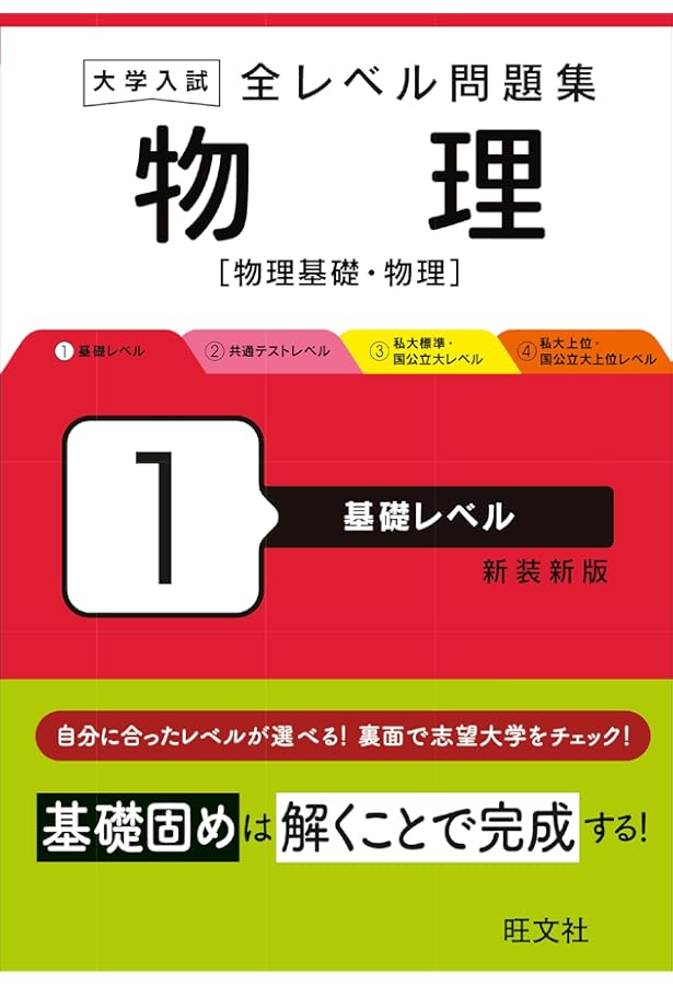 大学入試 全レベル問題集 化学[化学基礎・化学] 1 基礎レベル 改訂版